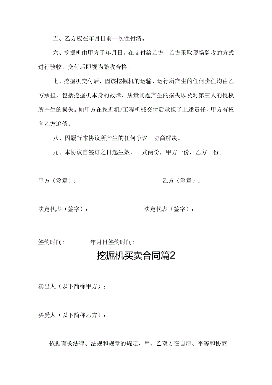 挖掘机买卖合同（精选7篇）.docx_第2页