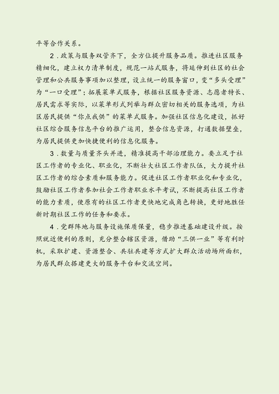 当前社区治理存在问题及对策建议（最新分享）.docx_第3页