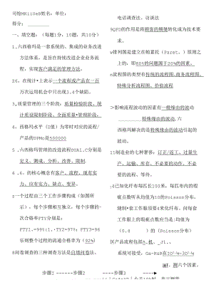 六西格玛绿带试题及答案.docx