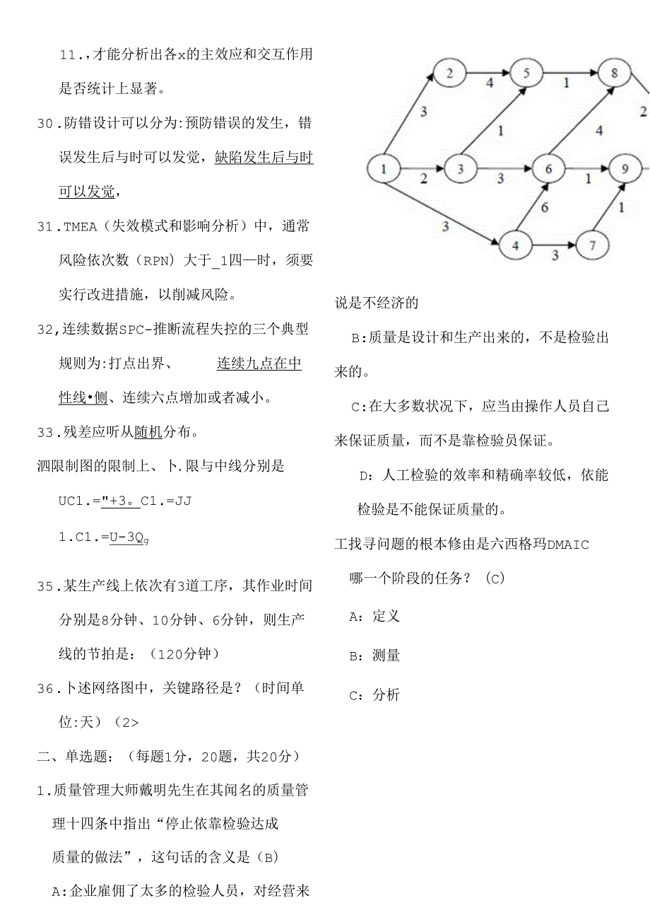 六西格玛绿带试题及答案.docx_第3页