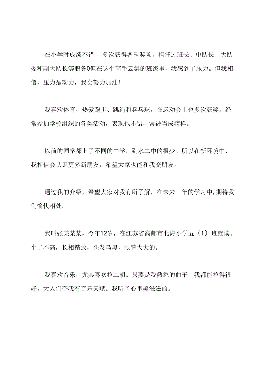 小学生个人情况的自我介绍.docx_第2页