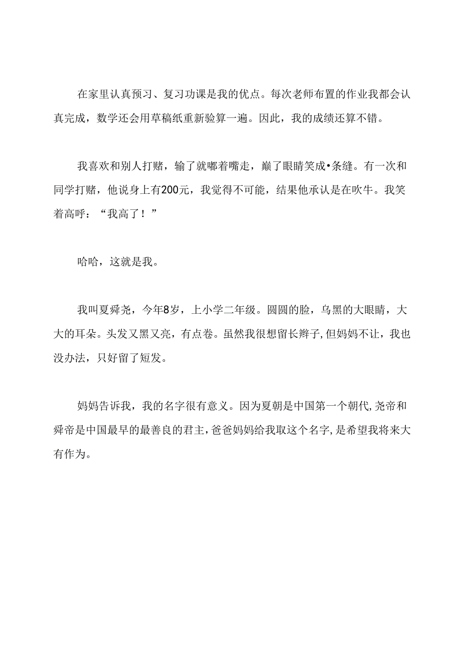 小学生个人情况的自我介绍.docx_第3页