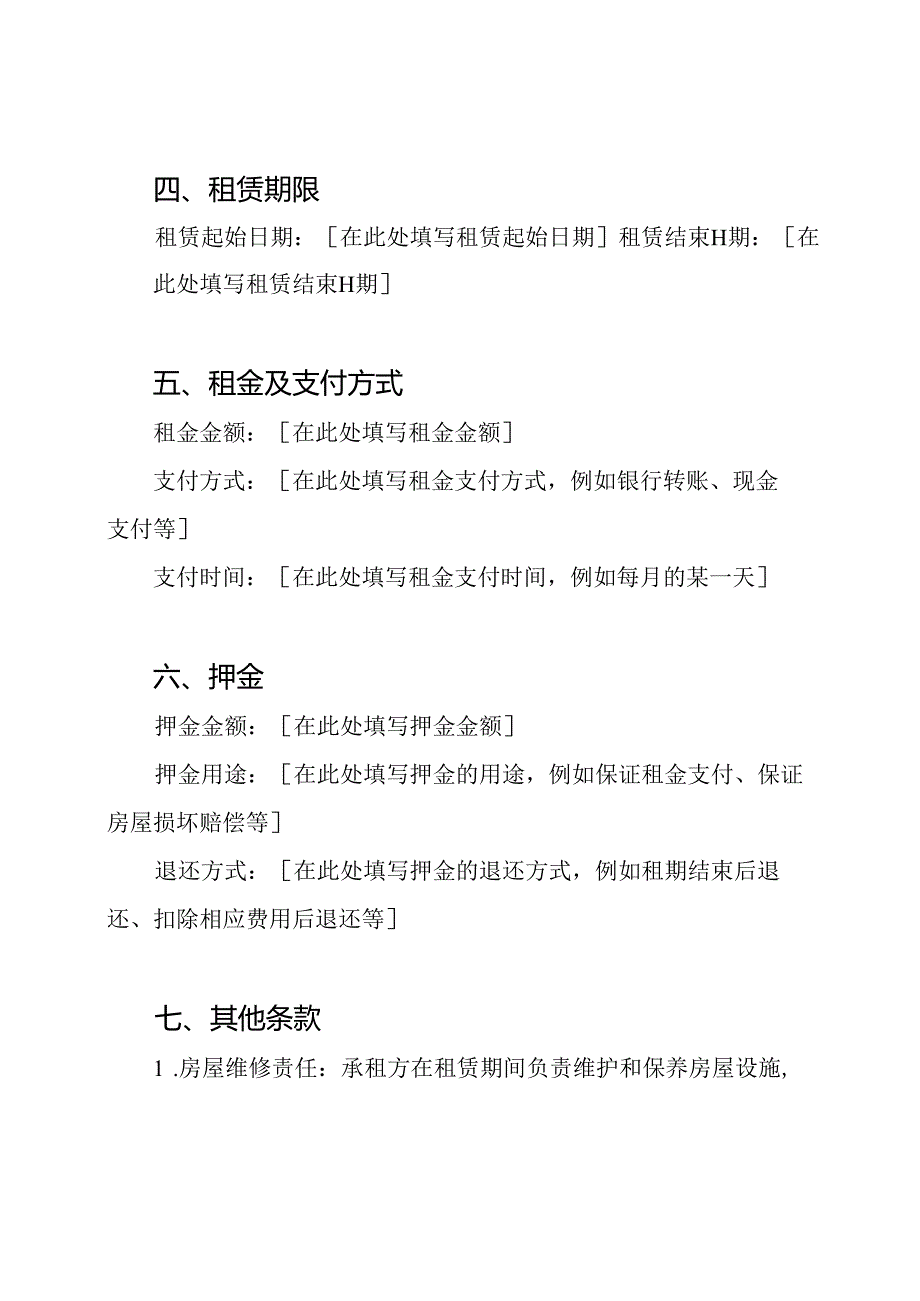 住宅租赁个人简版合同.docx_第2页