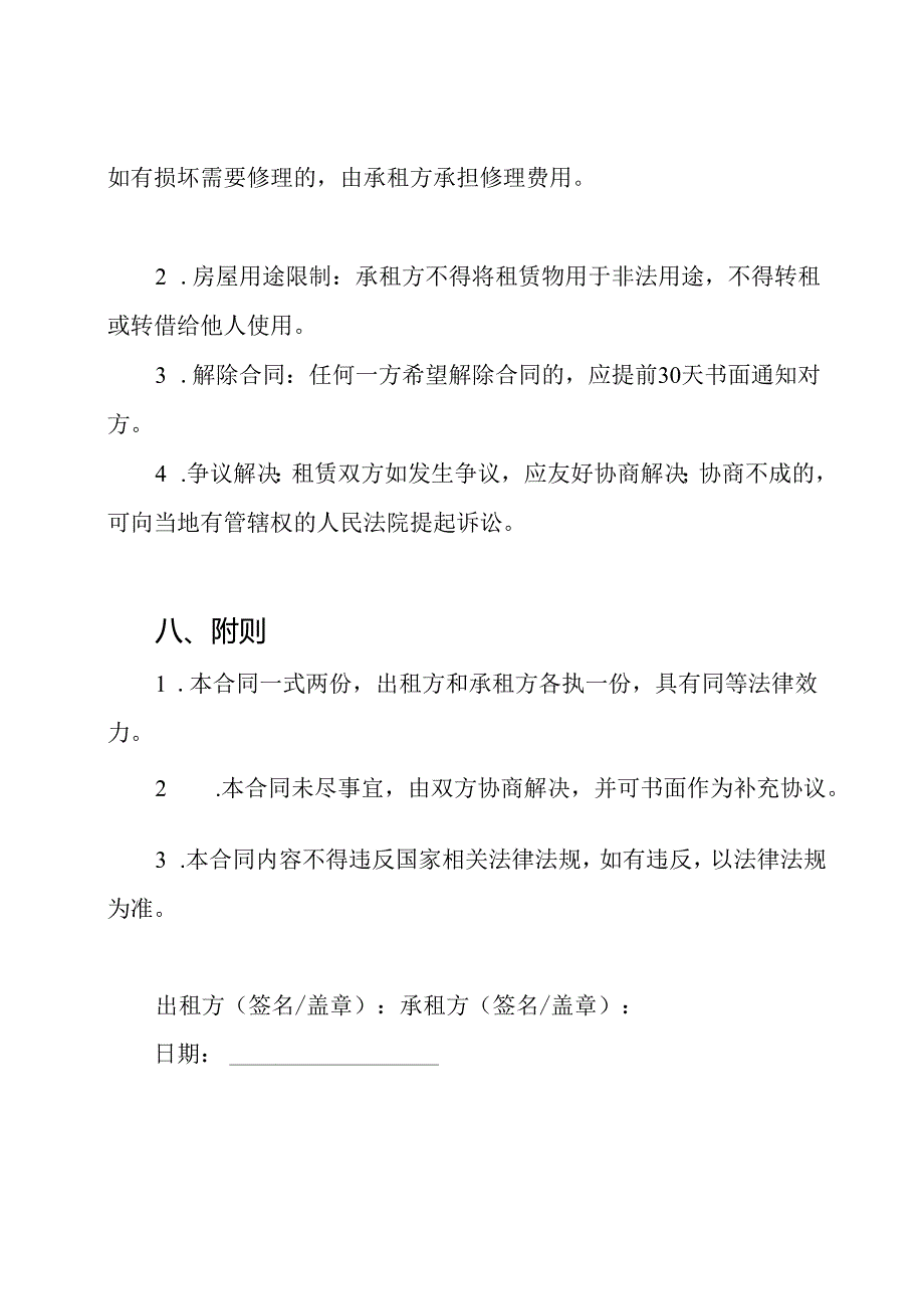 住宅租赁个人简版合同.docx_第3页