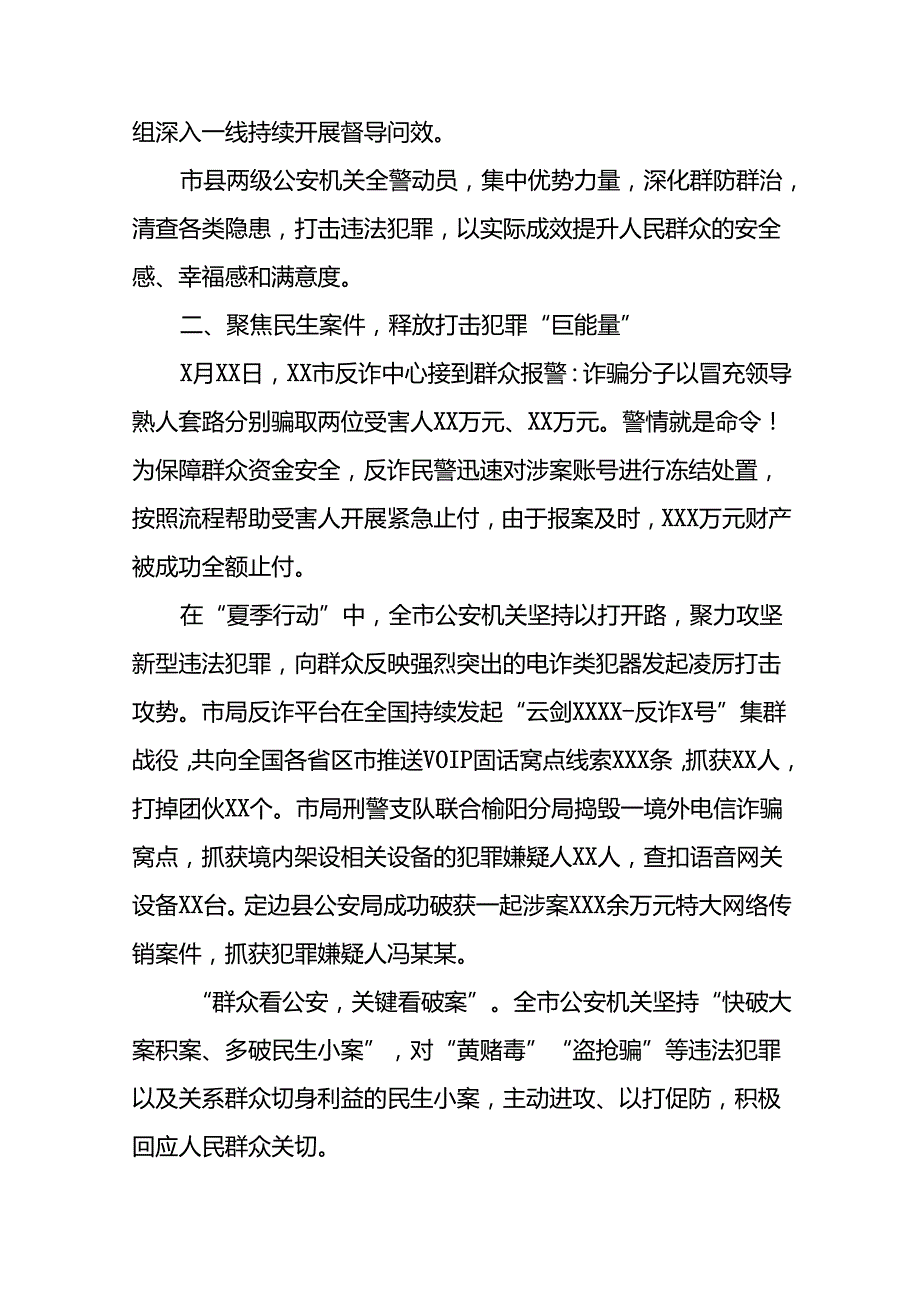 派出所2024年公安夏季治安打击整治行动情况汇报七篇.docx_第2页