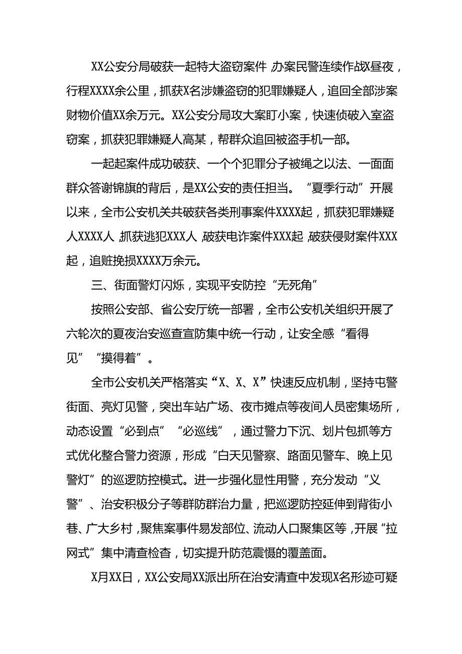 派出所2024年公安夏季治安打击整治行动情况汇报七篇.docx_第3页