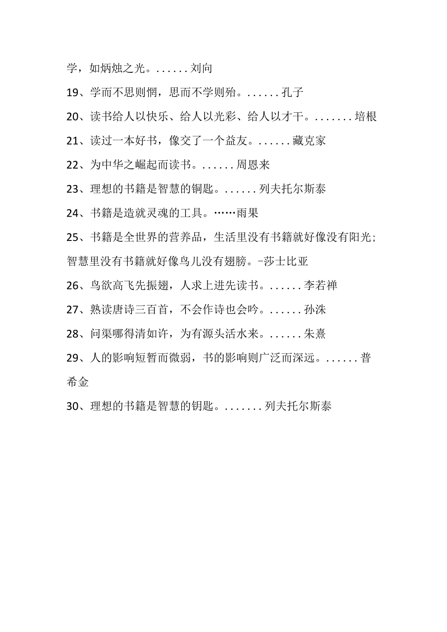 中小学生经典名言名句大全.docx_第2页