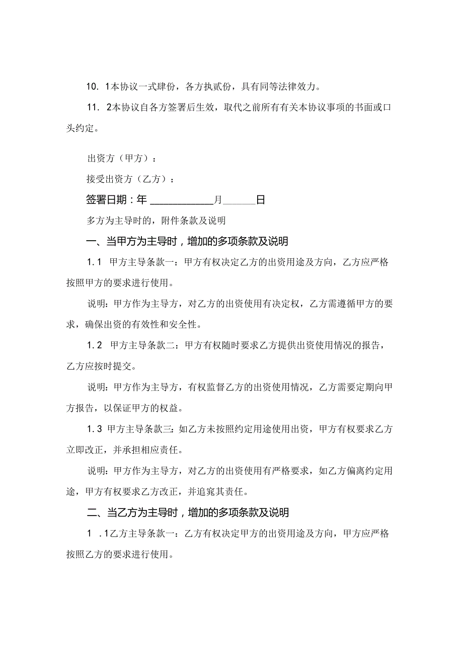 出资协议书(2024版).docx_第3页