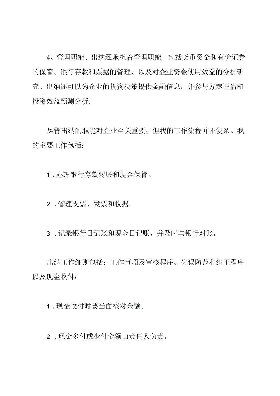 出纳实习报告自我总结.docx_第2页