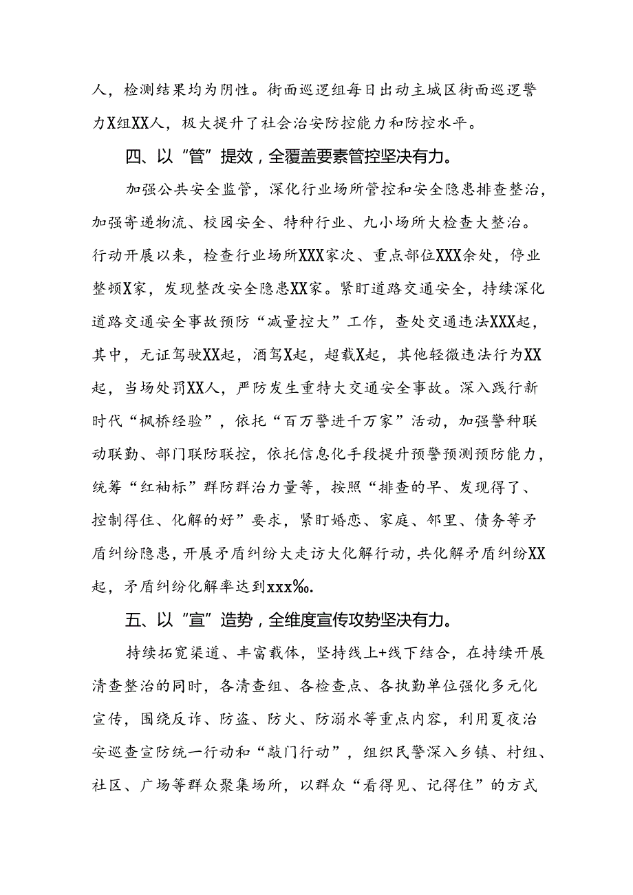 县公安局2024年推动夏季治安打击整治行动工作总结十八篇.docx_第3页