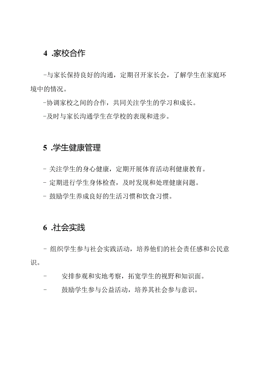 下学期七年级班主任的任务筹划与安排.docx_第2页