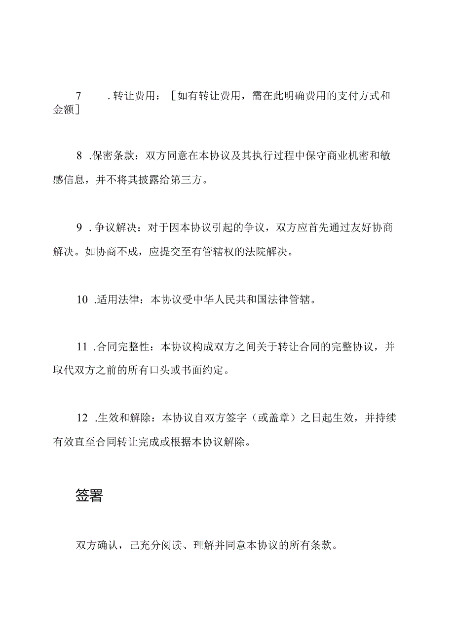 合同的转让协议文档.docx_第3页