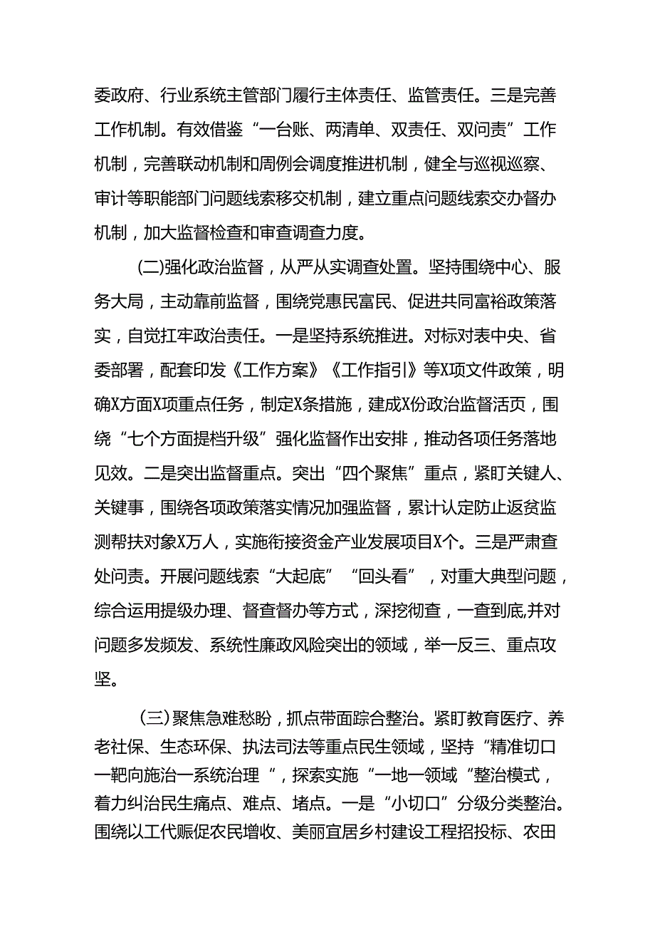 关于开展整治群众身边不正之风和腐败问题的情况报告优秀范文(14篇).docx_第2页