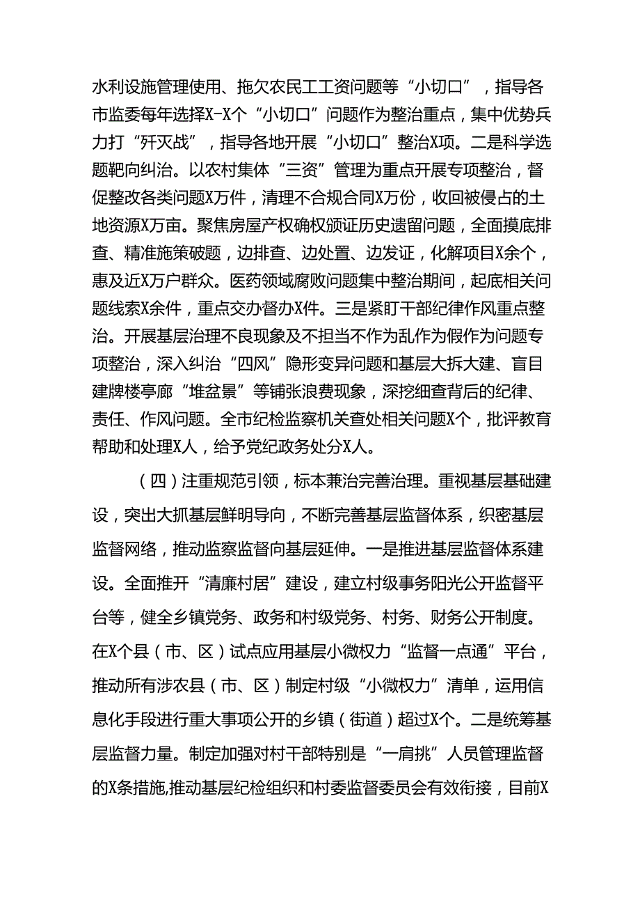 关于开展整治群众身边不正之风和腐败问题的情况报告优秀范文(14篇).docx_第3页