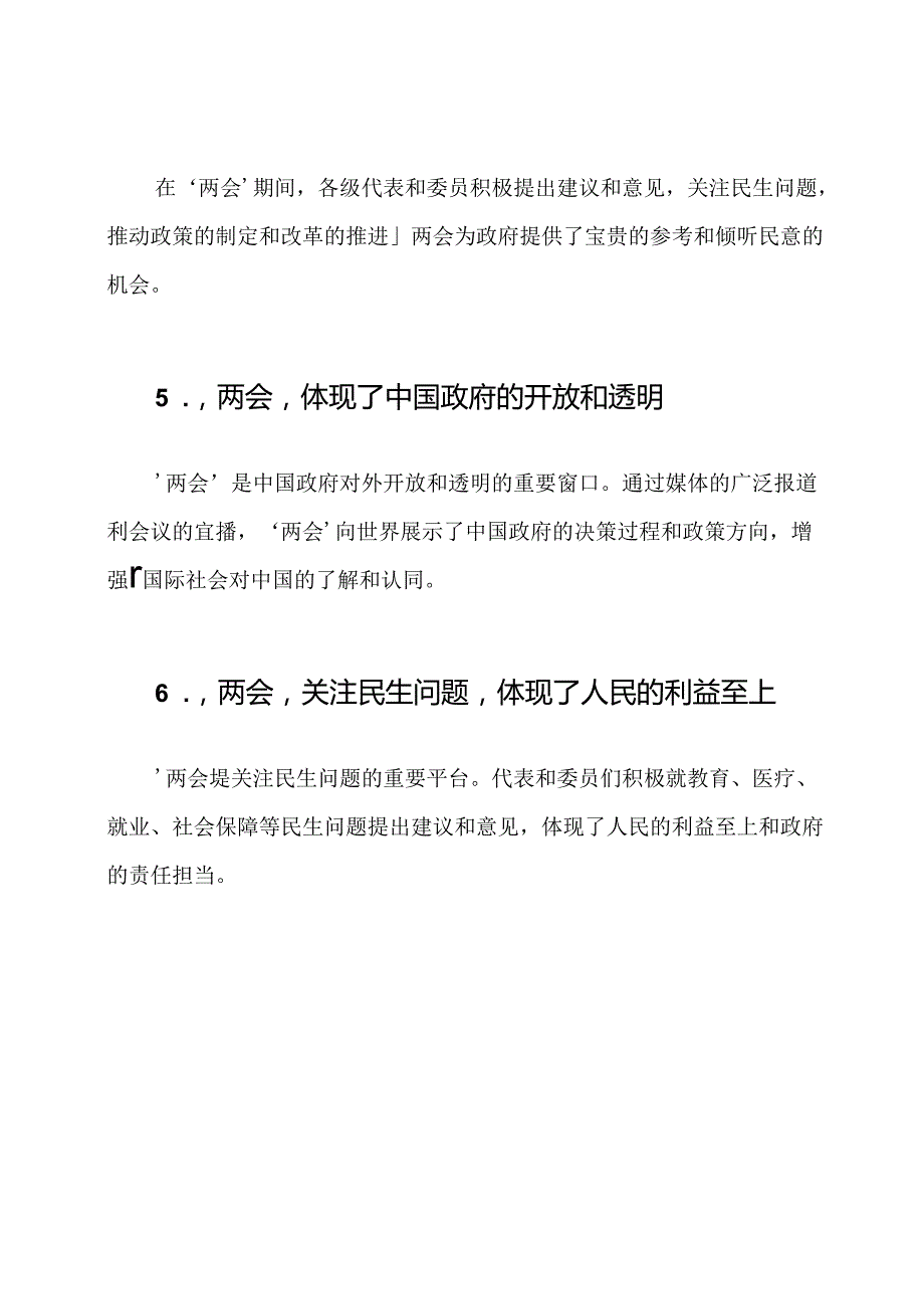 2020年'两会'精神的内涵及其体会（10篇精选）.docx_第2页