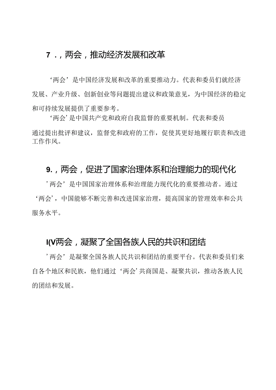 2020年'两会'精神的内涵及其体会（10篇精选）.docx_第3页