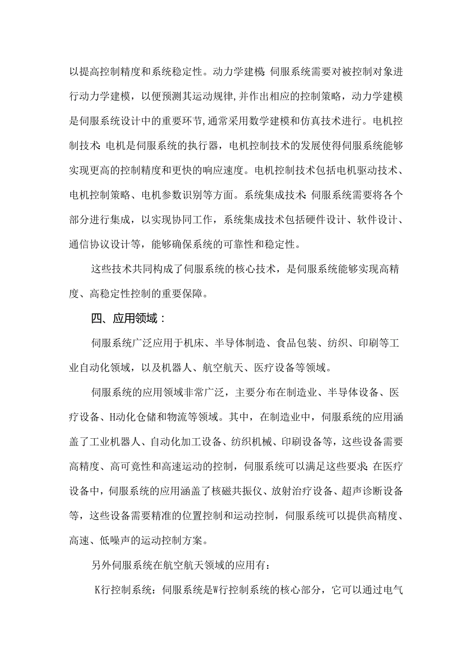 伺服系统行业研究.docx_第3页