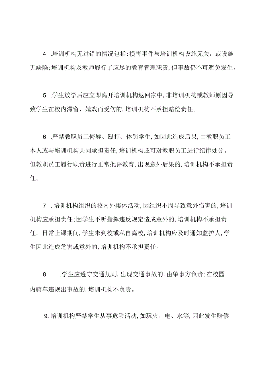 培训机构安全协议书(通用版).docx_第2页