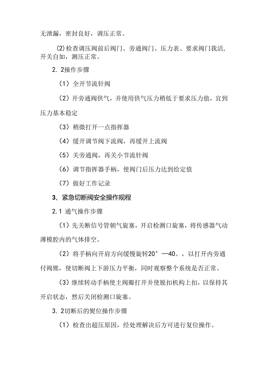 燃气阀门调压器紧急切断阀安全阀加臭机等设备安全操作规程.docx_第2页