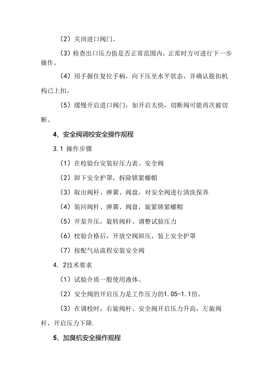 燃气阀门调压器紧急切断阀安全阀加臭机等设备安全操作规程.docx_第3页