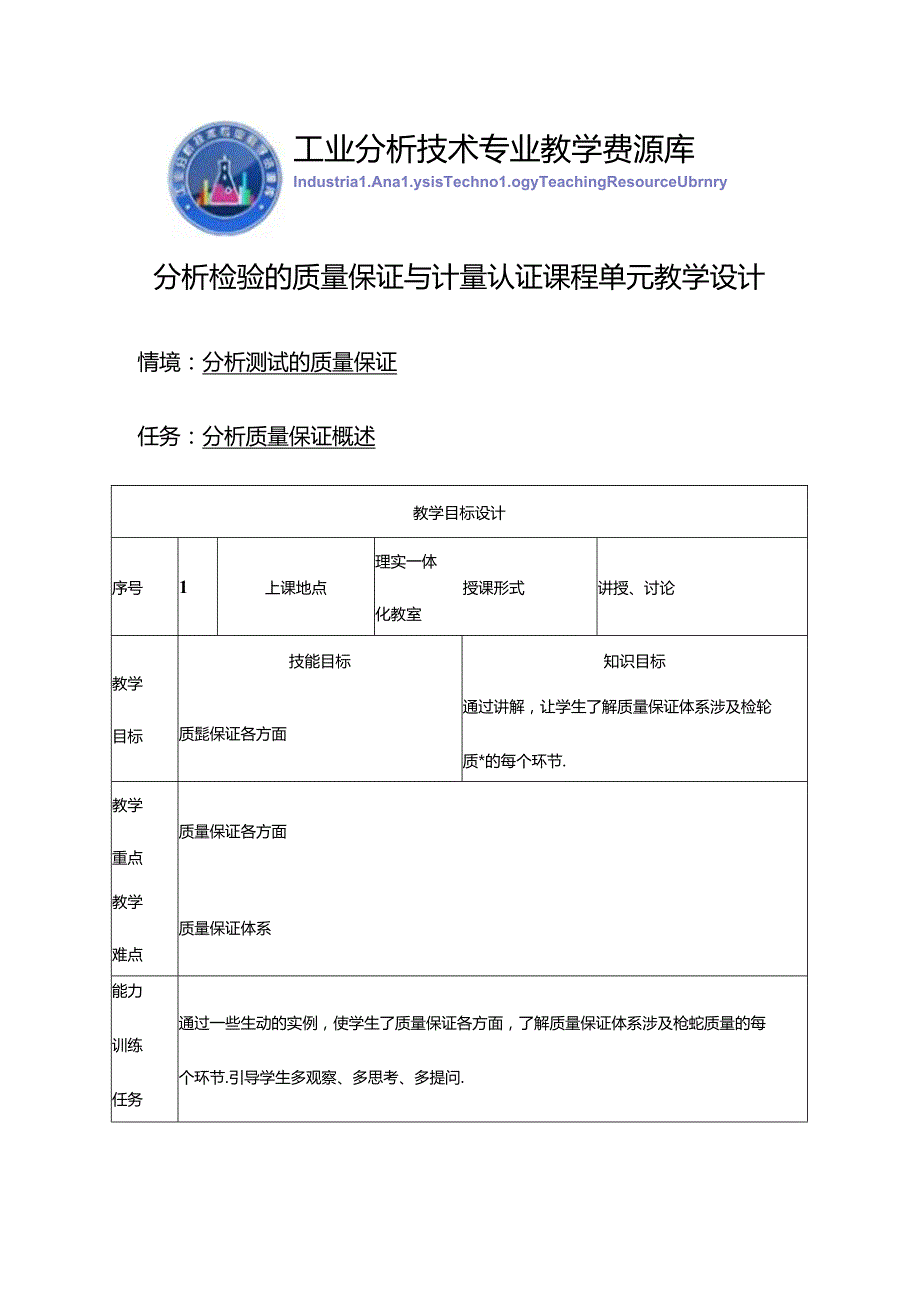 分析测试质量的标准.docx_第1页