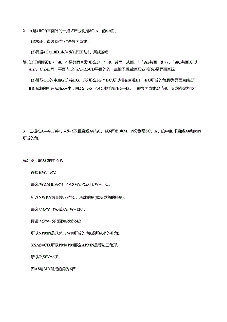 综合法求异面直线所成的角(解析).docx_第3页