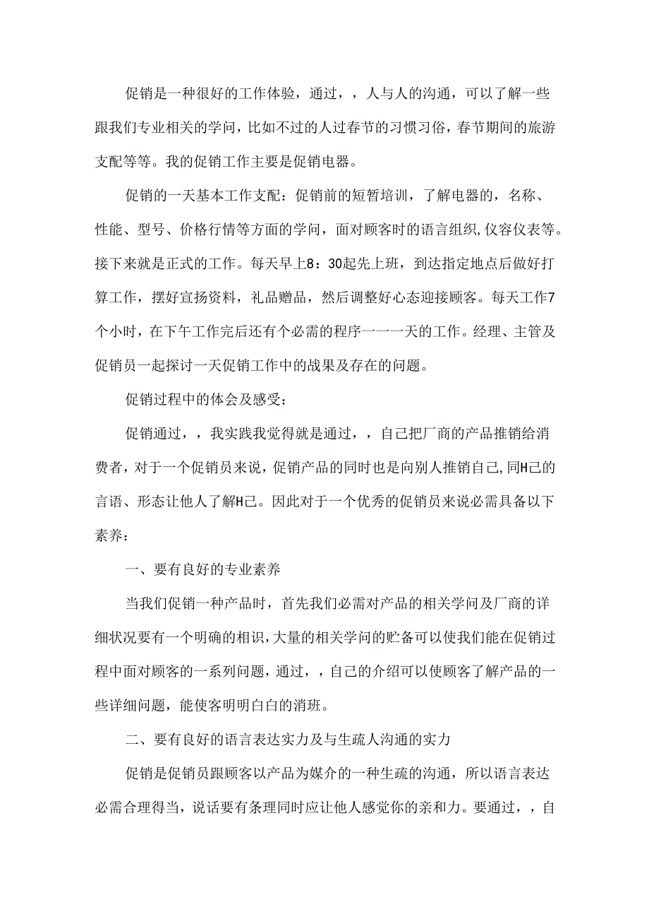 大学生暑期社会实践报告5篇.docx_第2页