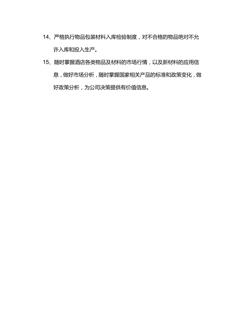 酒店行业司机兼采购员岗位职责.docx_第2页