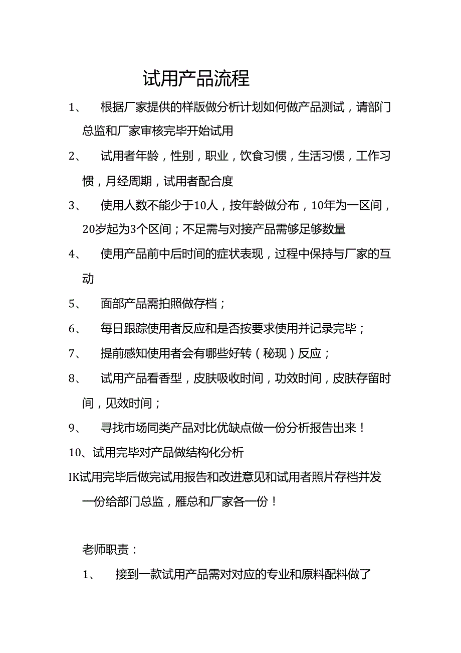 美容产品试用流程.docx_第1页