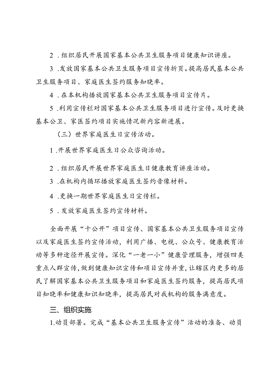 公卫项目宣传活动方案通用版2-5-10.docx_第3页