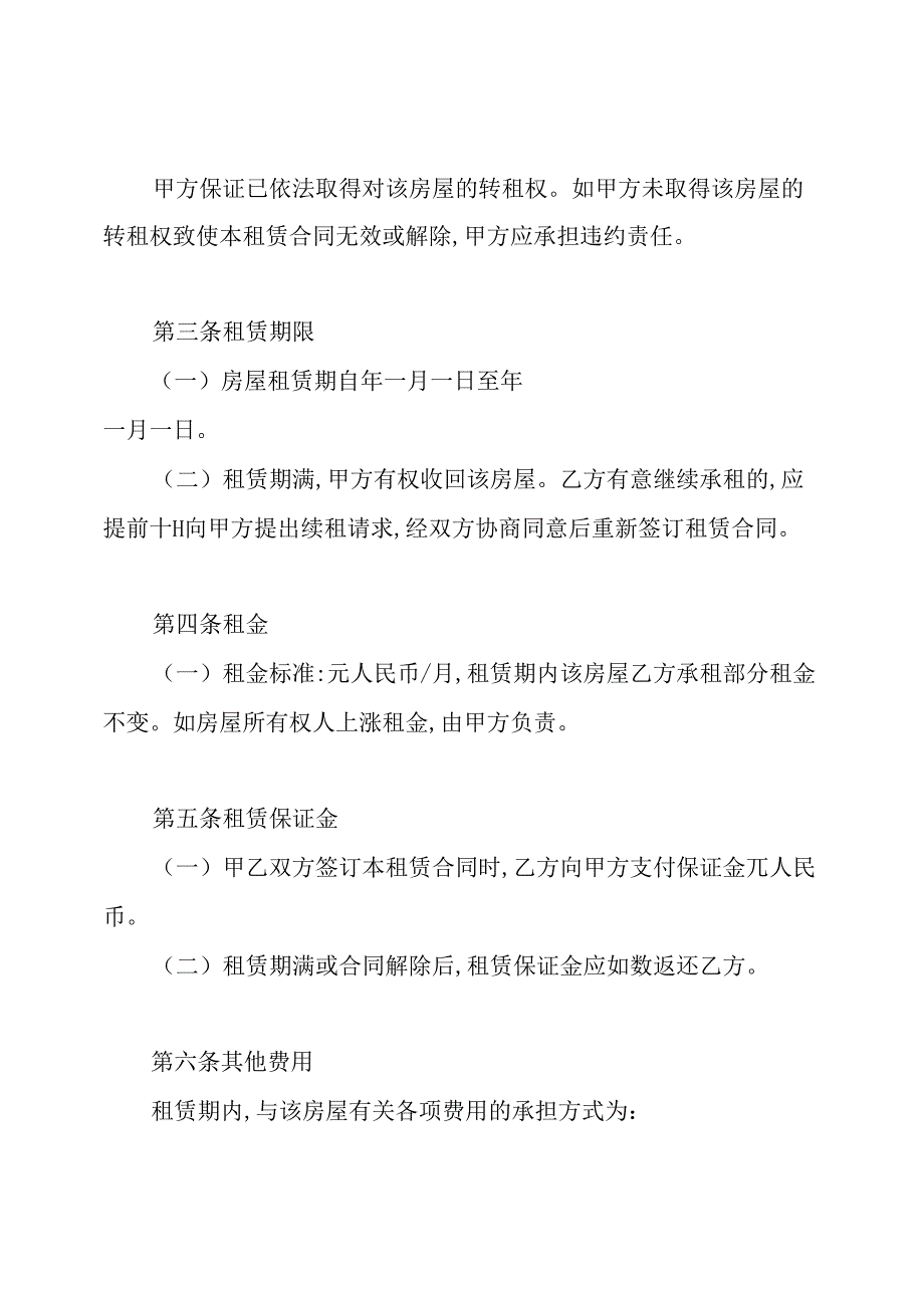 租房合同范本简易版(通用版).docx_第2页