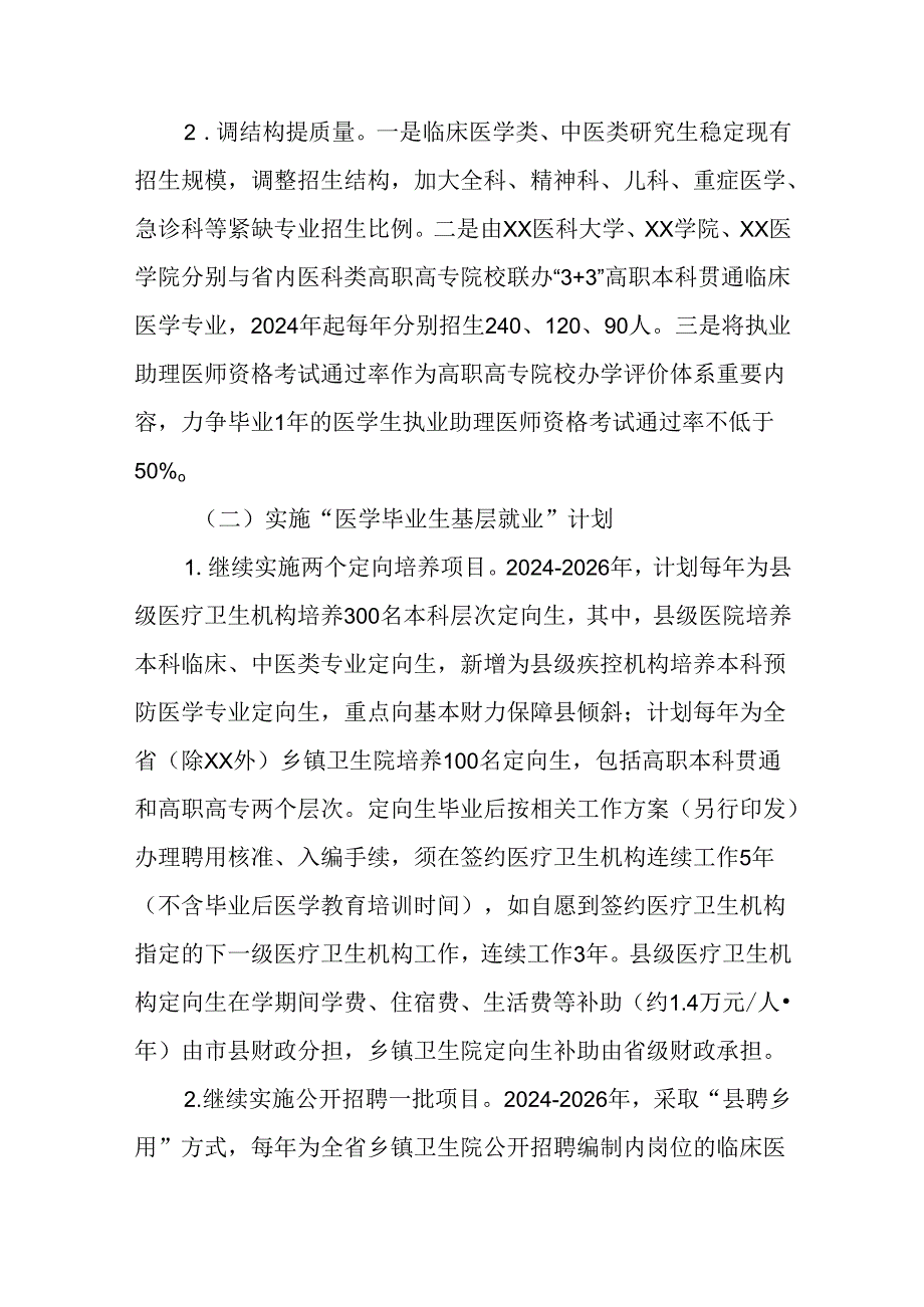 省级补齐县域医师队伍短板工作方案.docx_第2页