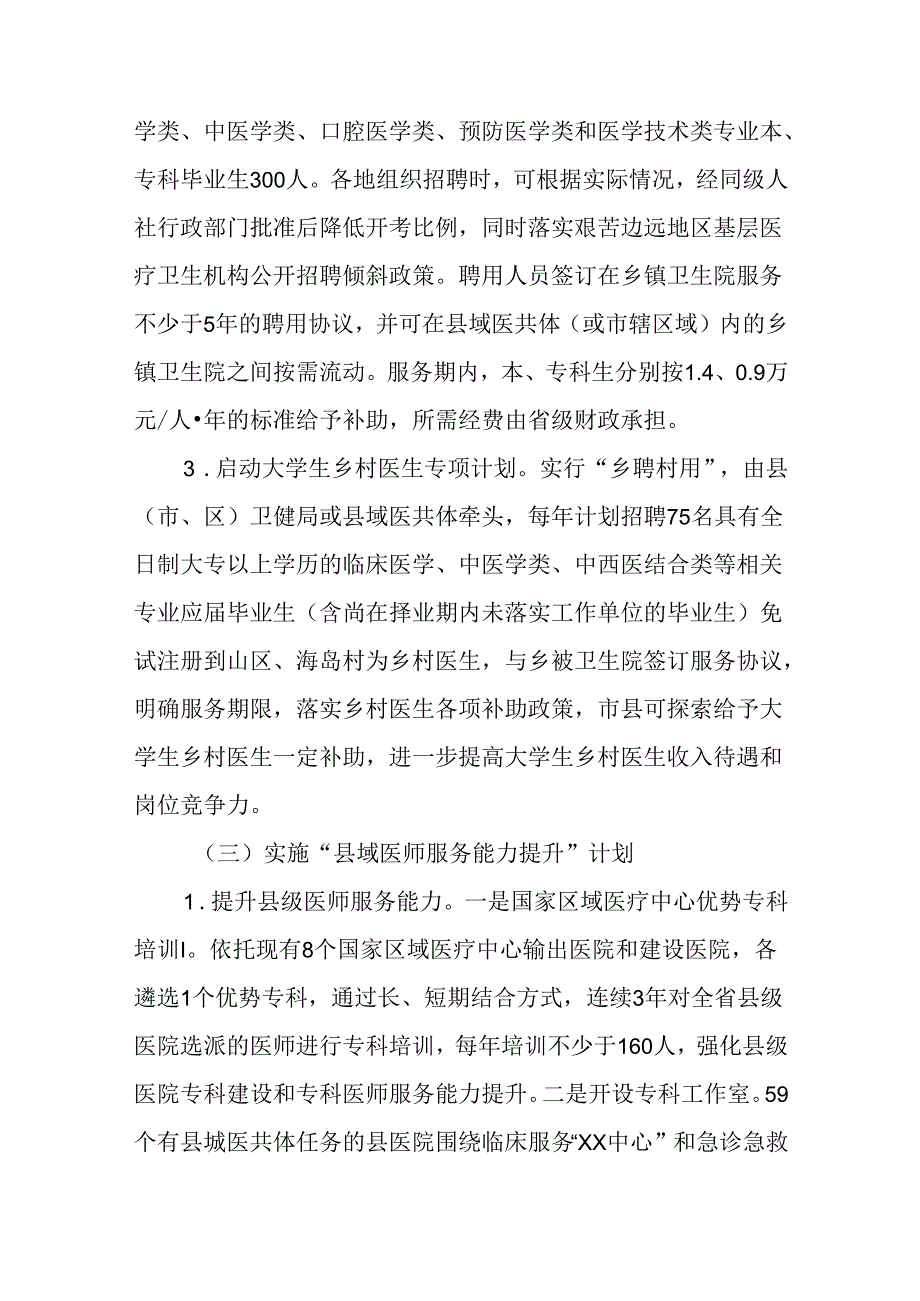 省级补齐县域医师队伍短板工作方案.docx_第3页