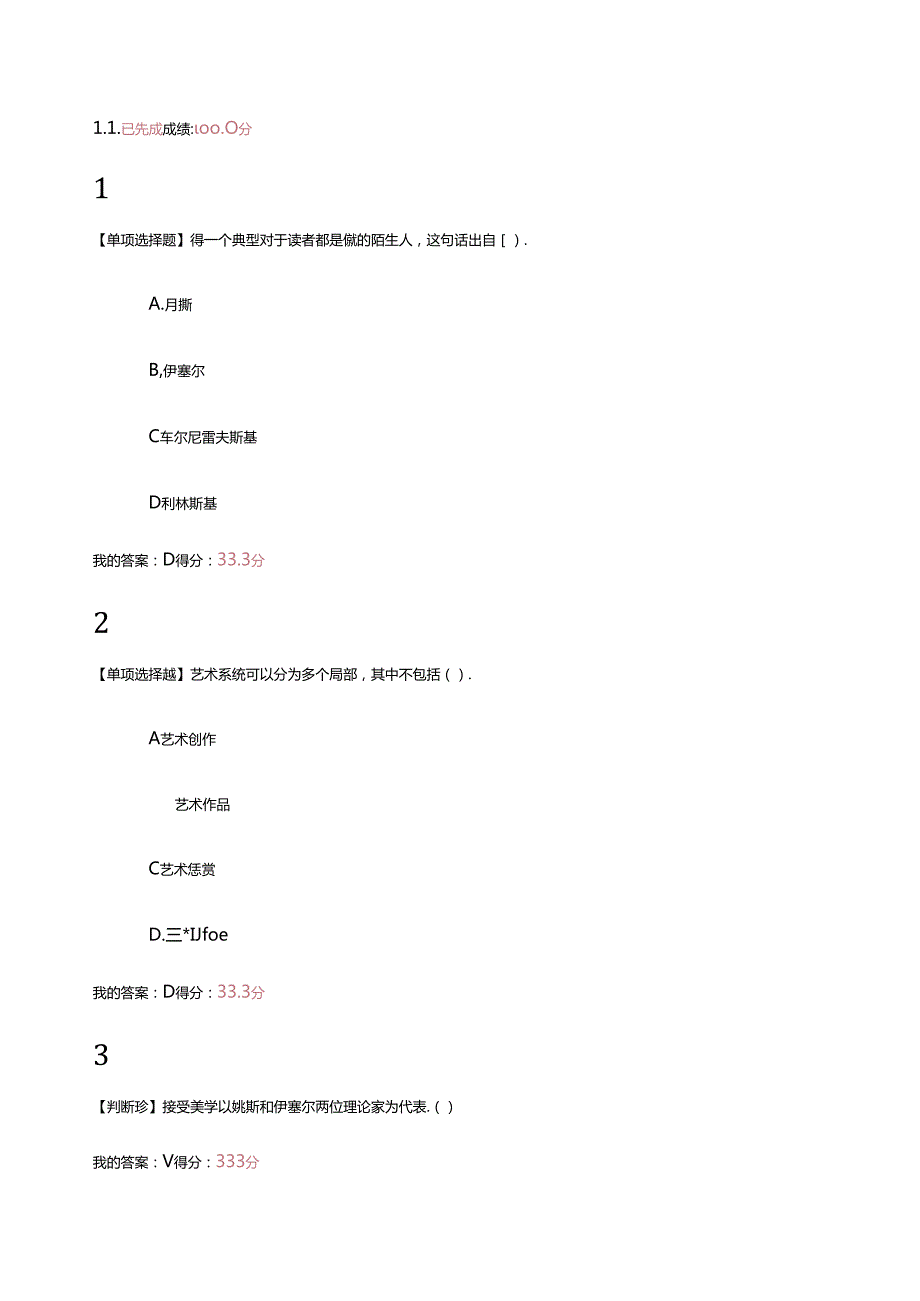 艺术鉴赏(不全正确).docx_第1页