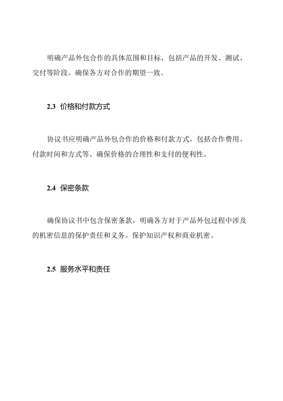 产品外包协议书指南.docx_第2页