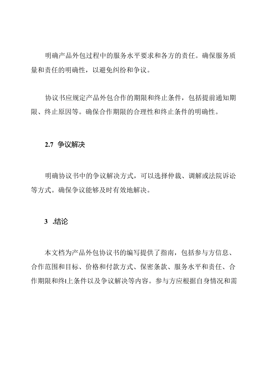 产品外包协议书指南.docx_第3页