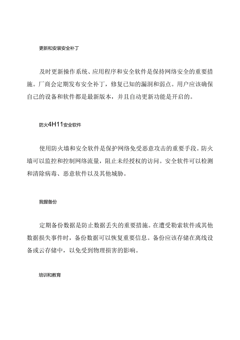 全面阐述网络安全措施(万能).docx_第2页