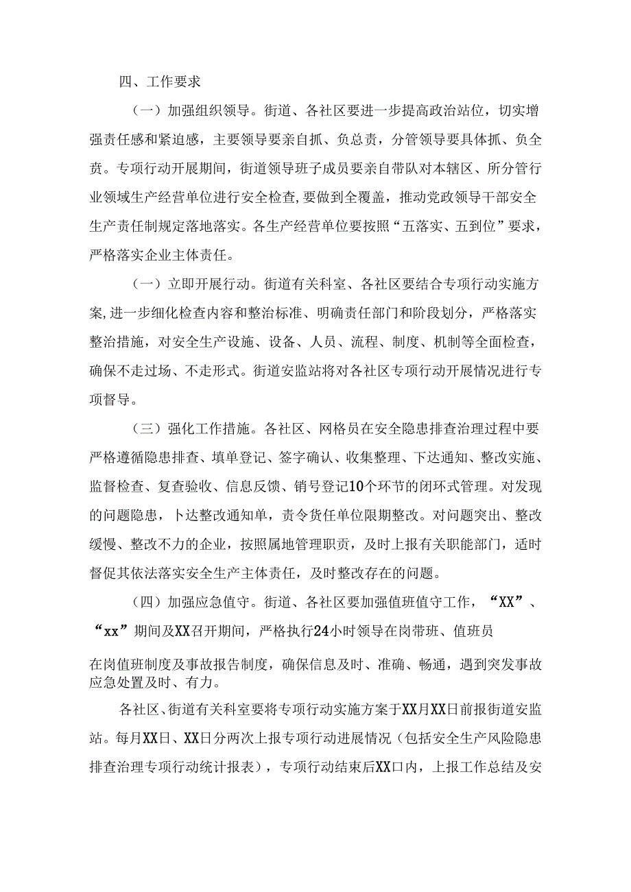 社区安全隐患排查整治活动方案（精选10篇).docx_第3页