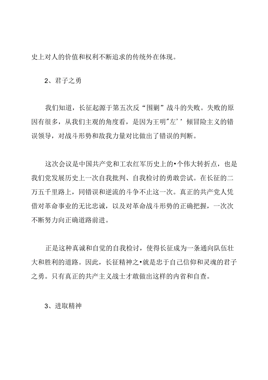 长征精神是什么精神有哪些内容.docx_第2页