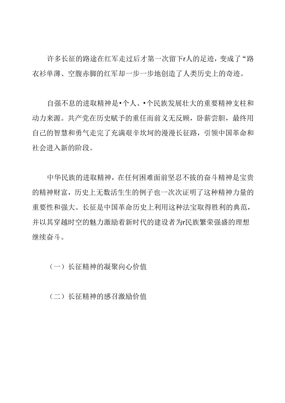 长征精神是什么精神有哪些内容.docx_第3页