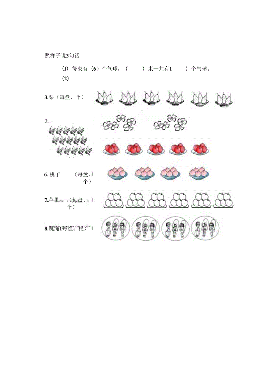 苏教版二年级平均分表达过关.docx_第1页