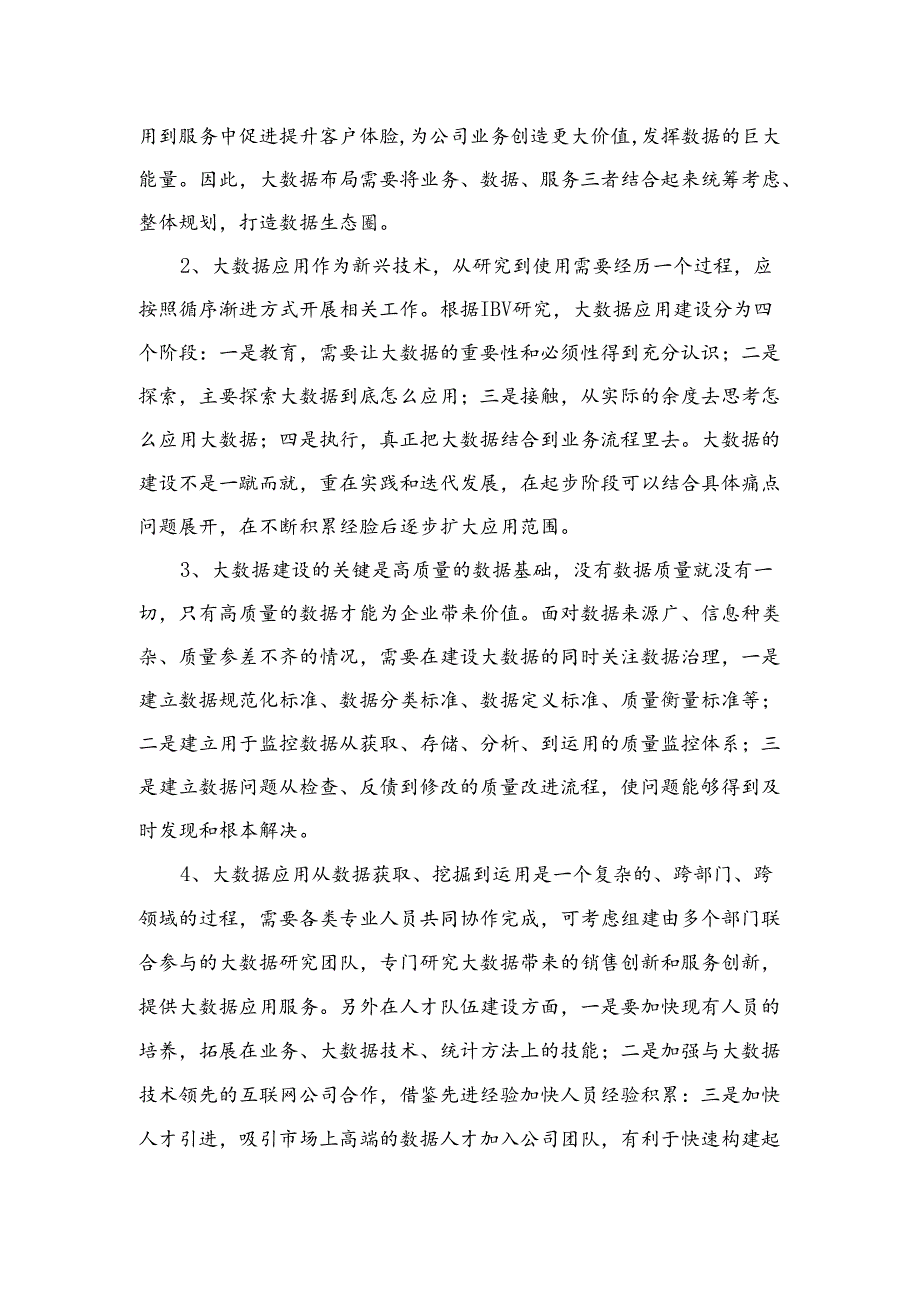 智慧温棚总结报告.docx_第2页