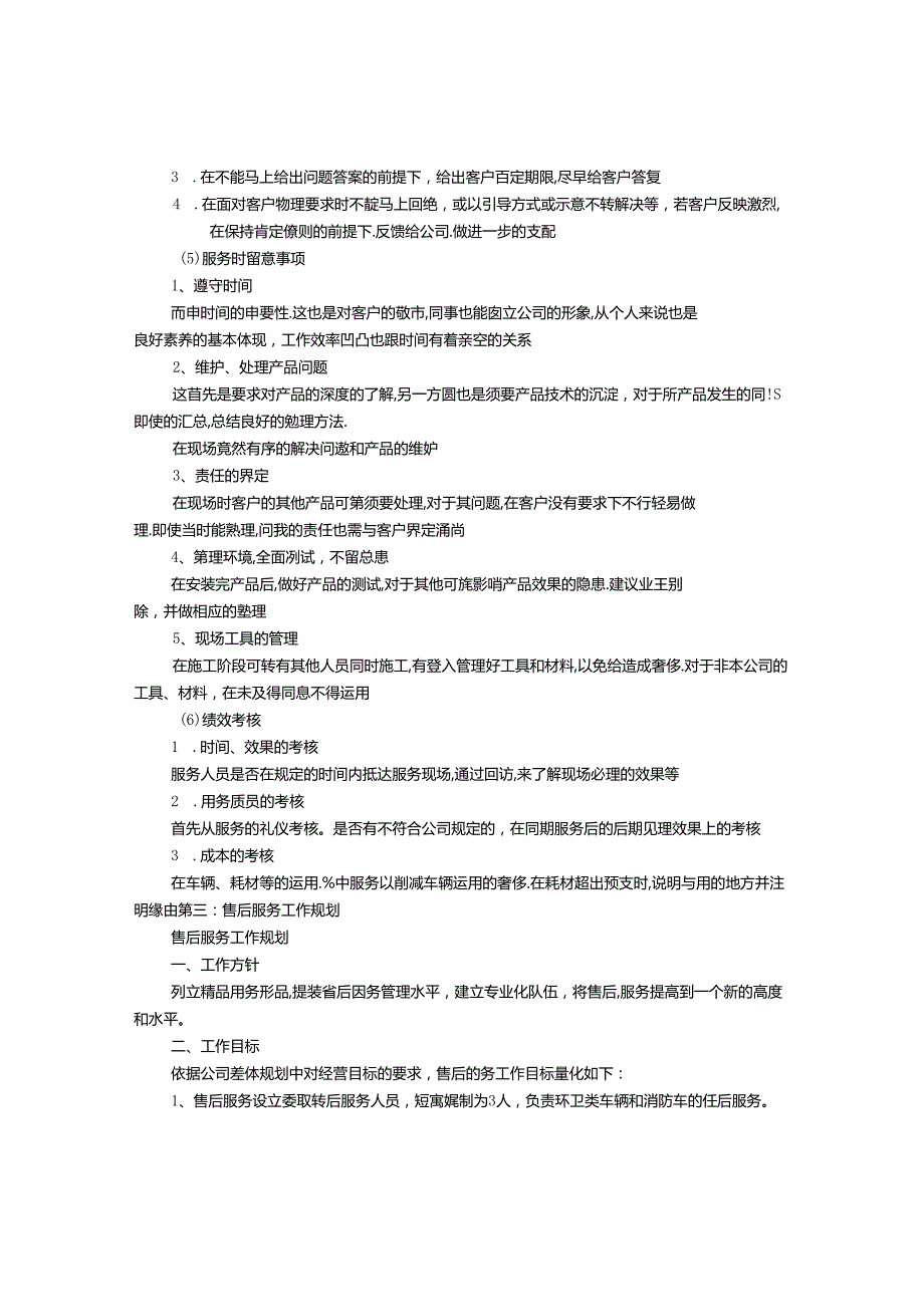 售后工作计划书.docx_第3页