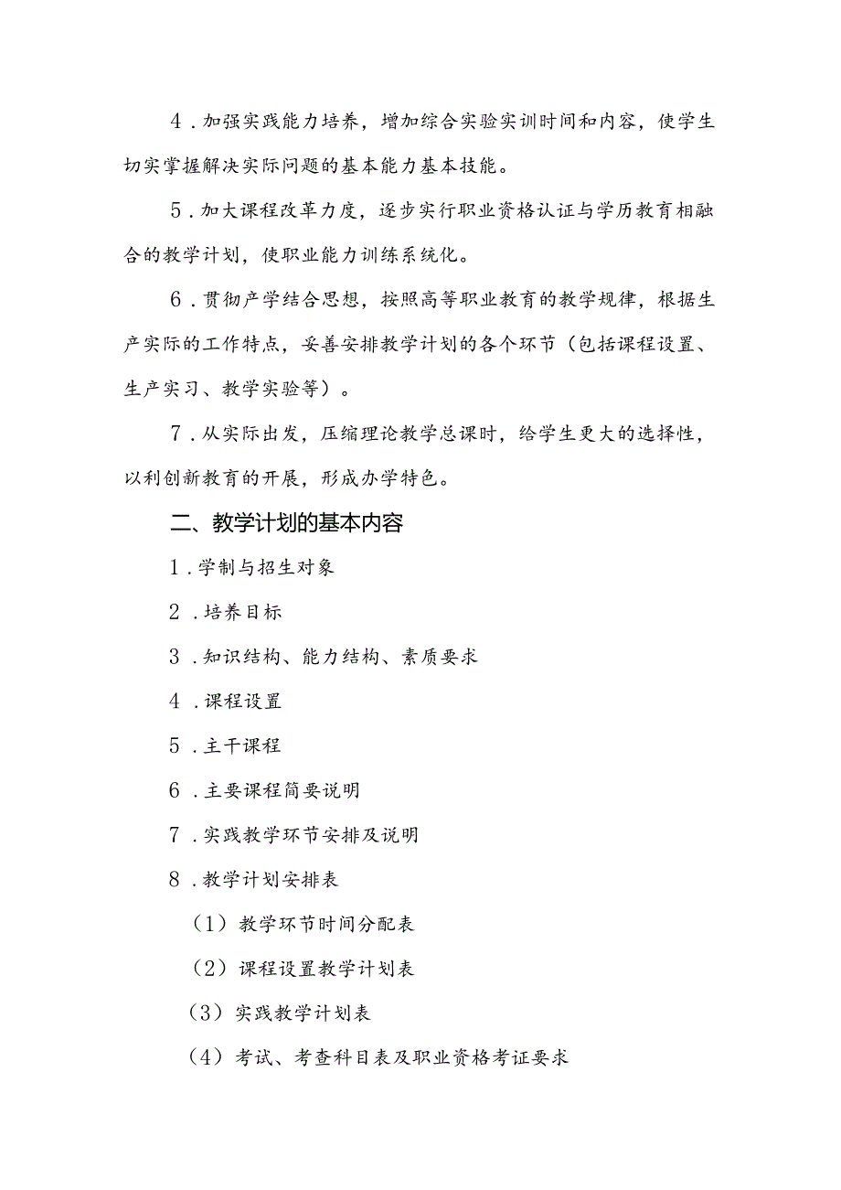 学校制订专业教学计划的规定.docx_第2页