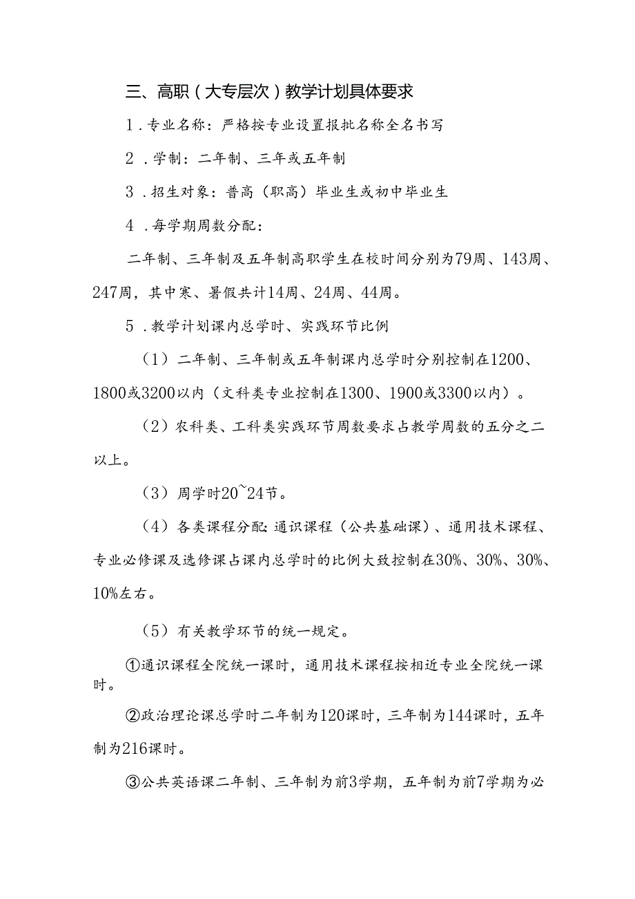 学校制订专业教学计划的规定.docx_第3页