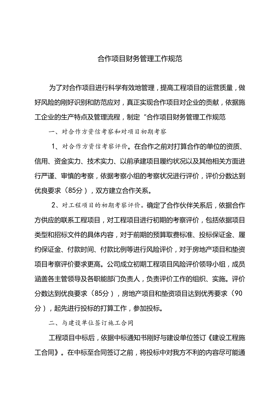 合作项目财务管理.docx_第1页