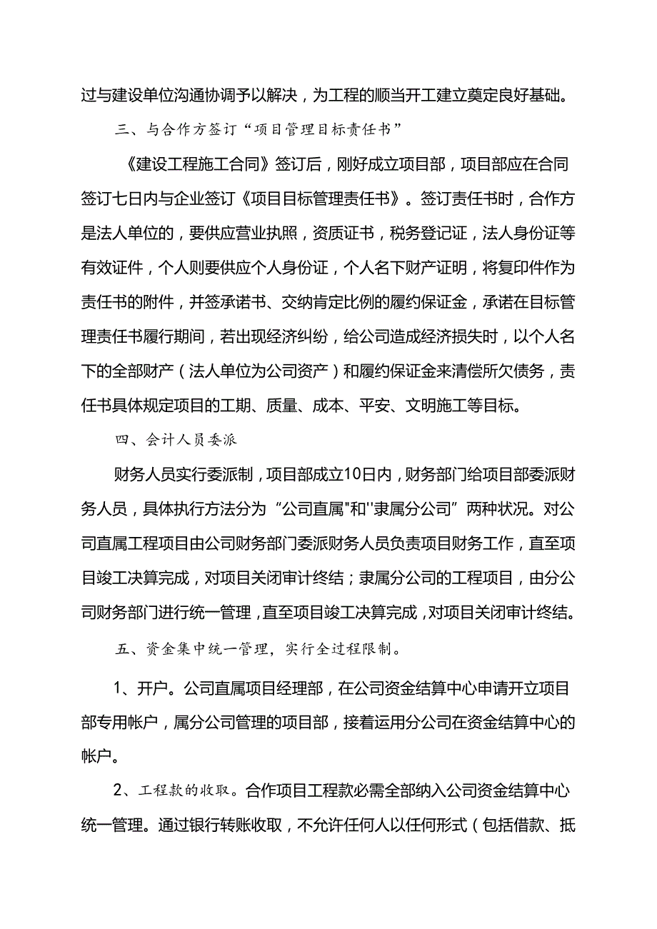 合作项目财务管理.docx_第2页