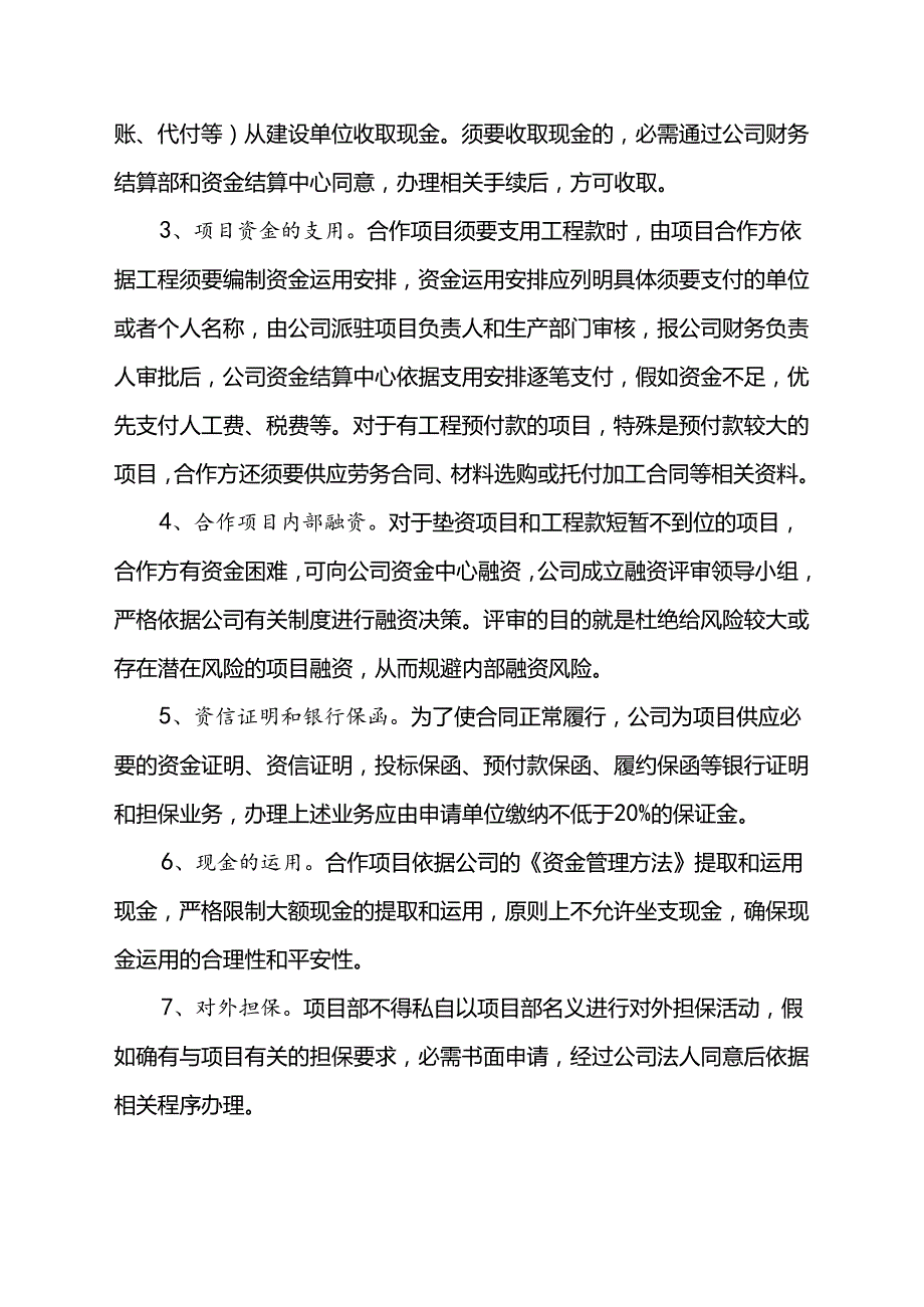 合作项目财务管理.docx_第3页