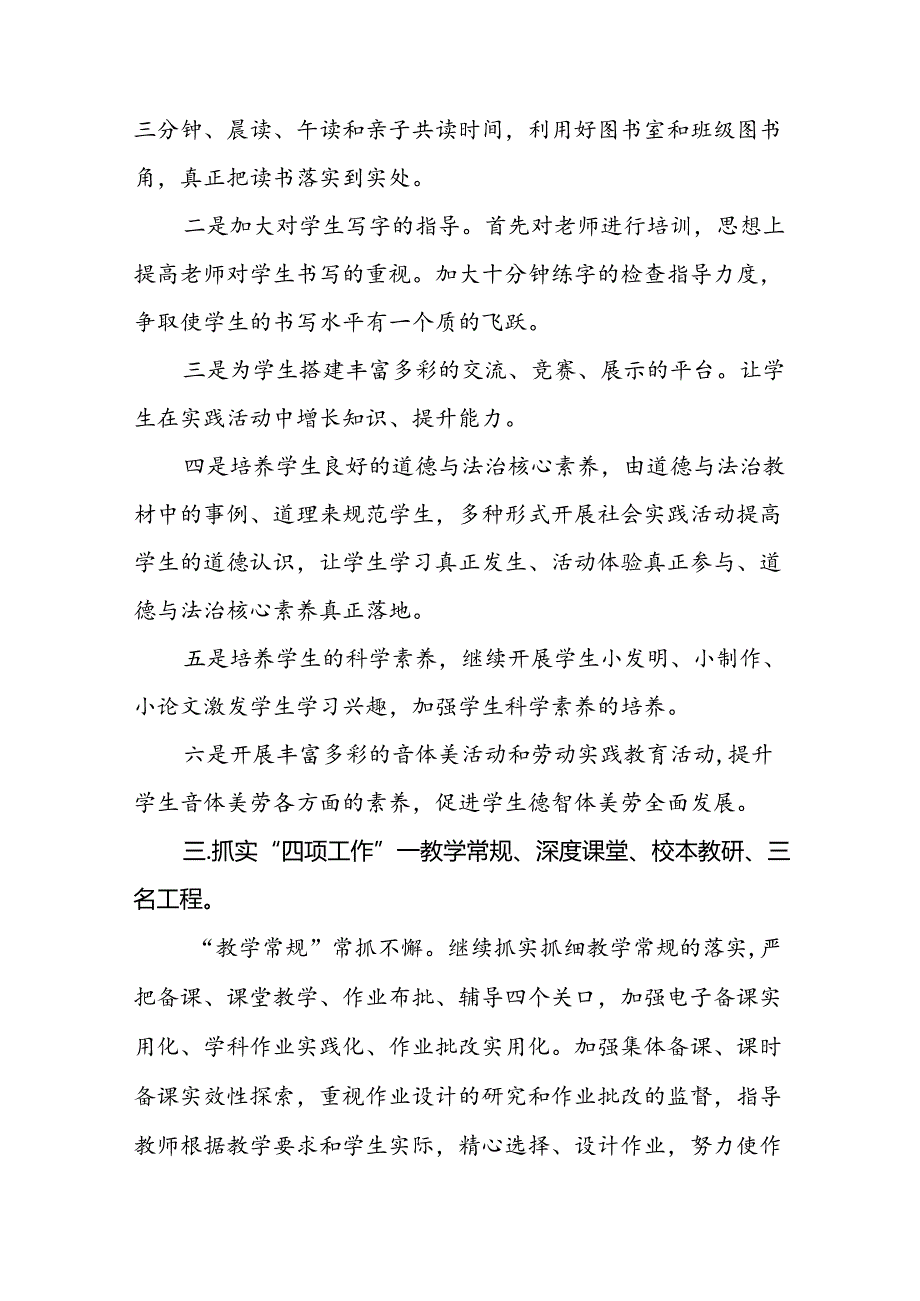 小学2024-2025学年度上学期教学计划.docx_第3页