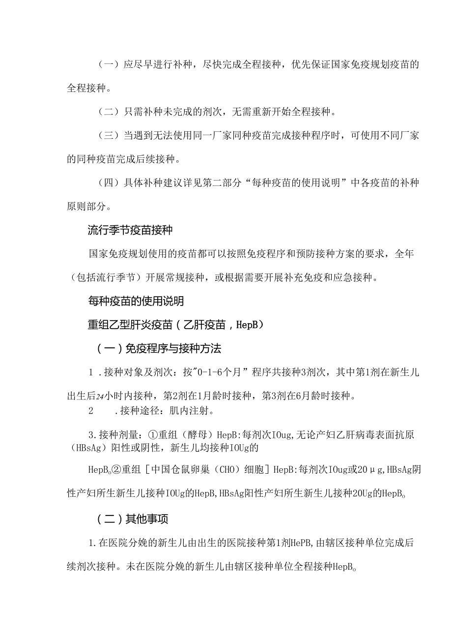 国家免疫规划疫苗儿童免疫程序及说明（2021年版）.docx_第3页